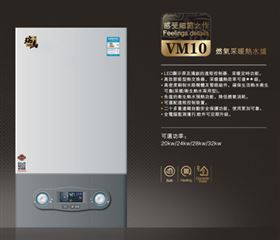 瑞馬燃?xì)獗趻鞝t，VM10壁掛爐產(chǎn)品