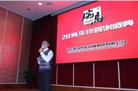 “瑞”不可擋，馬到功成——記瑞馬壁掛爐2014年度答謝盛典9