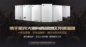 瑞馬燃?xì)獗趻鞝t攜手星光大道，向西部地區(qū)傳遞溫暖1