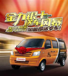 瑞馬壁掛爐廠家送車風(fēng)暴，你加盟，我送車！