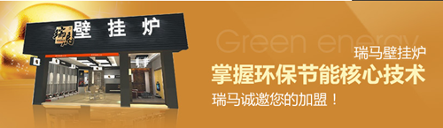 瑞馬壁掛爐，壁掛爐品牌專賣店