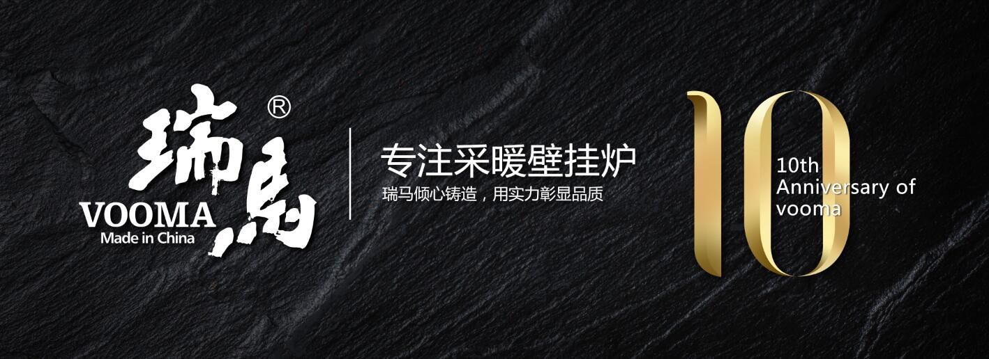 瑞馬家用燃?xì)獗趻鞝t專注優(yōu)質(zhì)的服務(wù)！