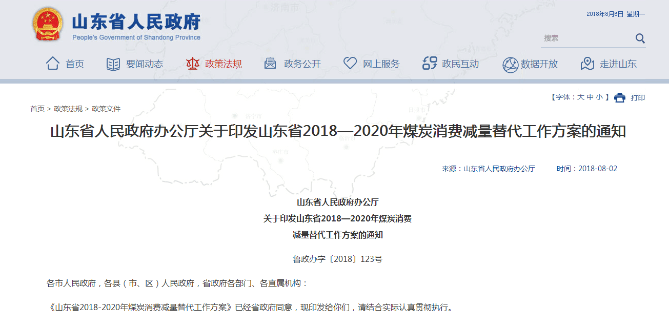 2018山東出臺煤炭消費控制方案，壁掛爐采暖行業(yè)要走上黃金發(fā)展道路？