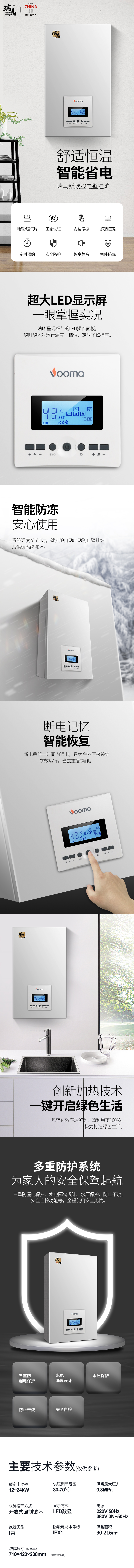 新款電壁掛爐VM-Z2要你好看！