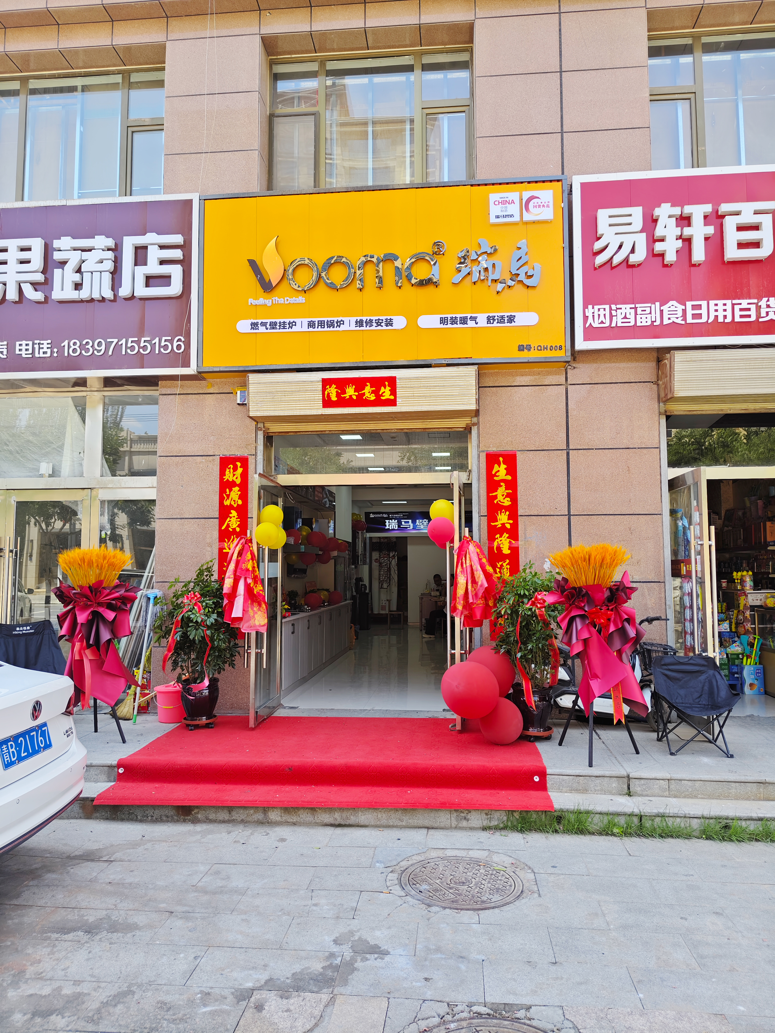 瑞馬壁掛爐再下一城！青海海東形象店盛大啟幕！