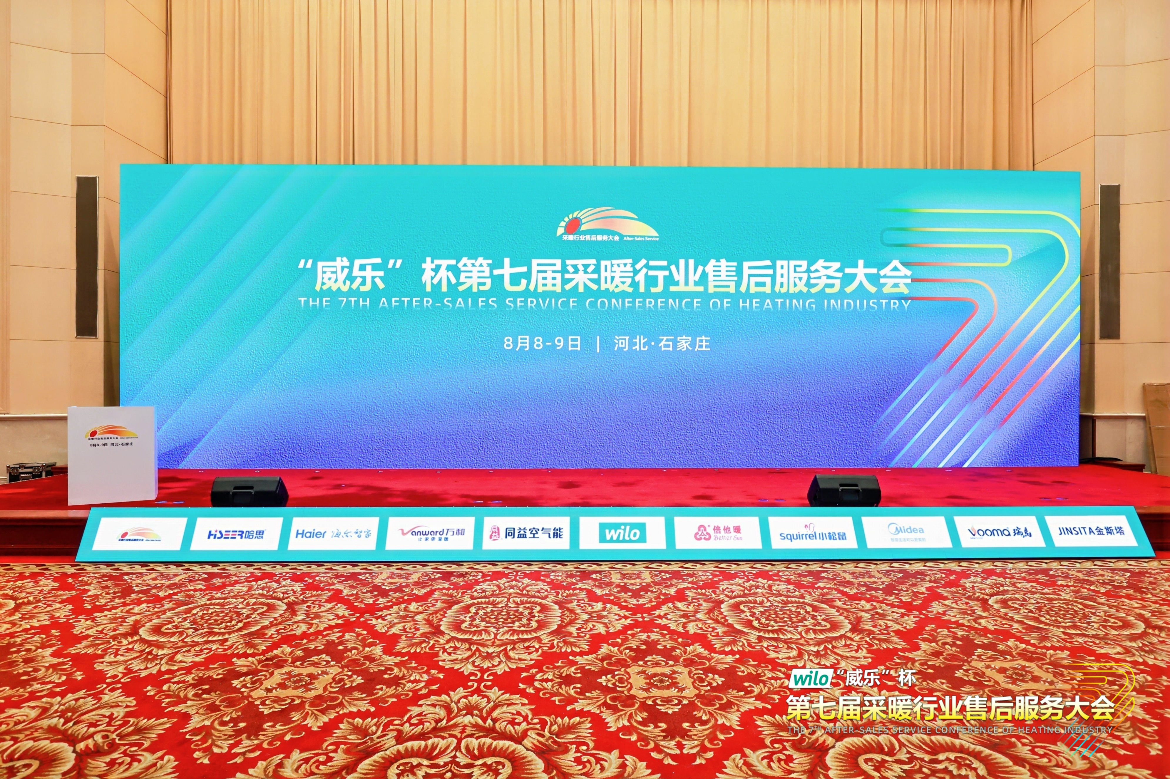 瑞馬熱能閃耀采暖售后服務(wù)大會(huì)，創(chuàng)新動(dòng)能賦能行業(yè)升級(jí)！